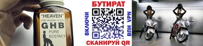 Бутират бутик  Купить  Олонец 