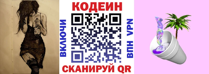 Codein Purple Drank Купить где Олонец